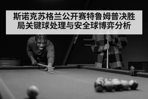 snooker player concentration
